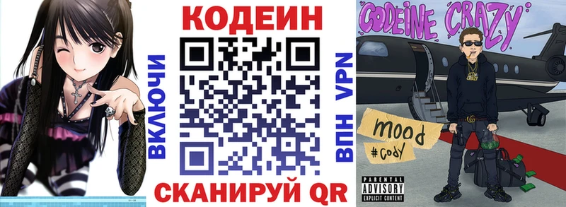 Кодеин Purple Drank  Купить где  Новая Ляля 